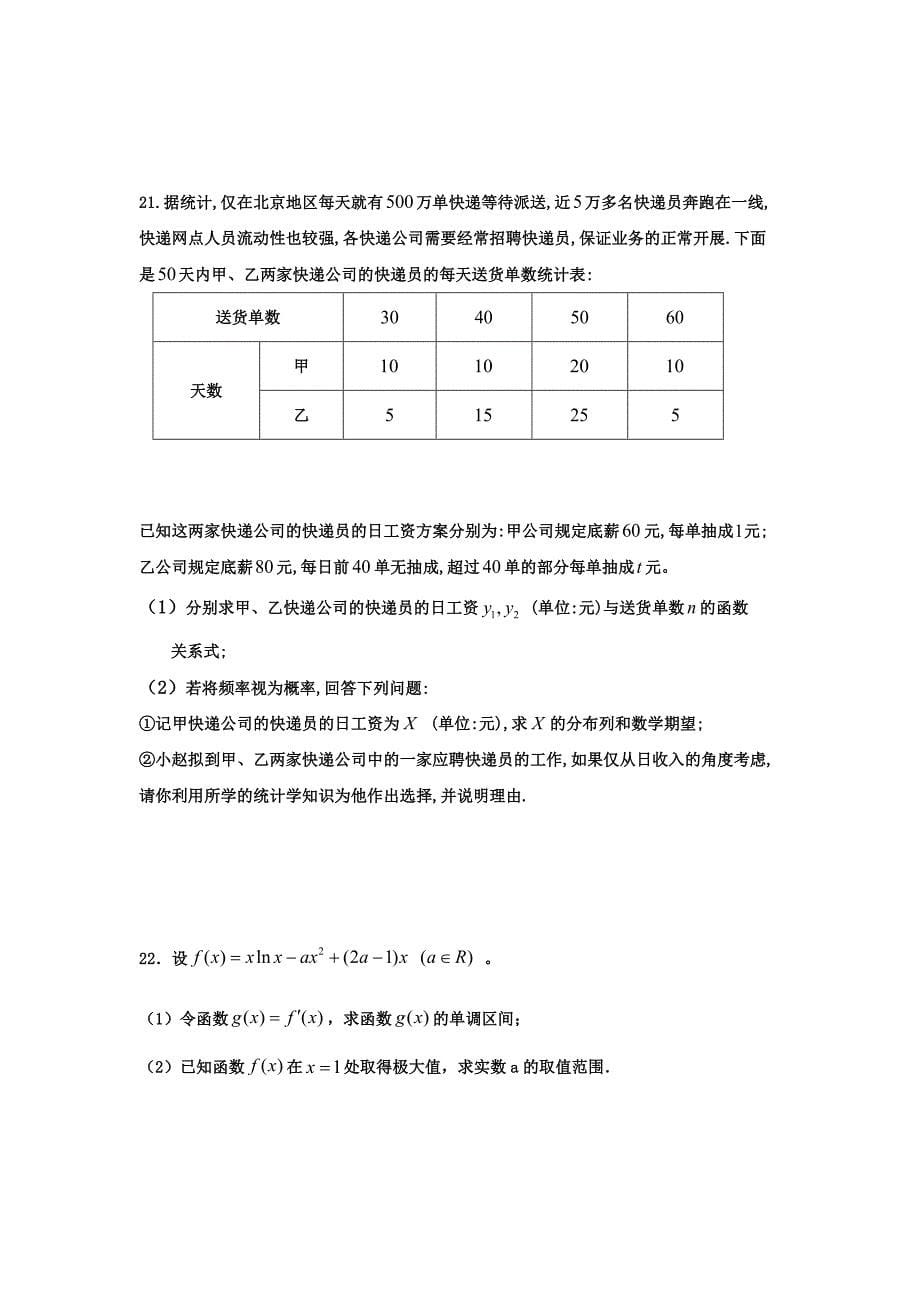 辽宁省辽宁省营口市开发区第一高级中学2017-2018学年高二下学期第二次月考数学（理）试卷_第5页