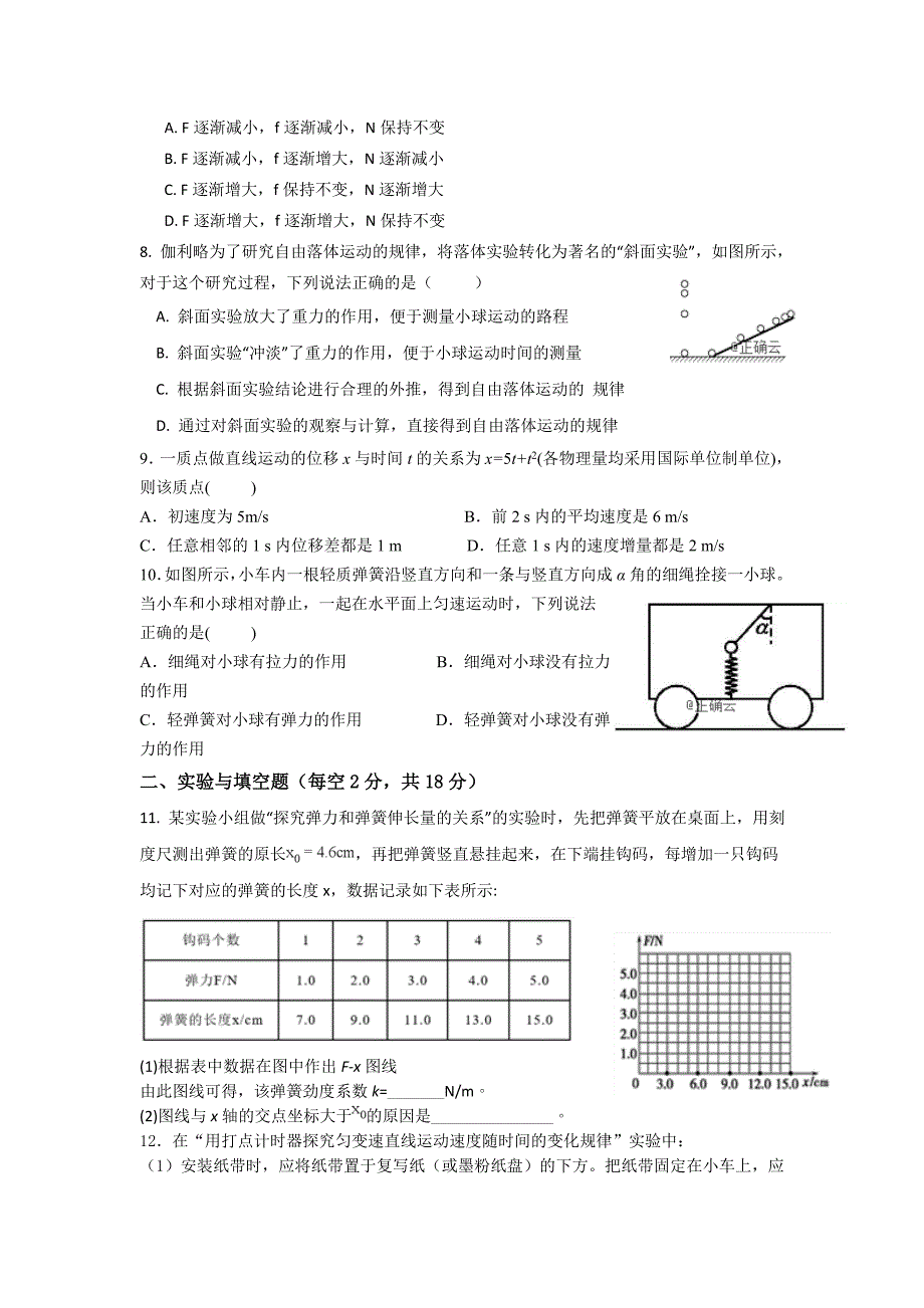 “山江湖”协作体2018-2019学年高一（统招班）上学期第三次月考物理试卷_第2页