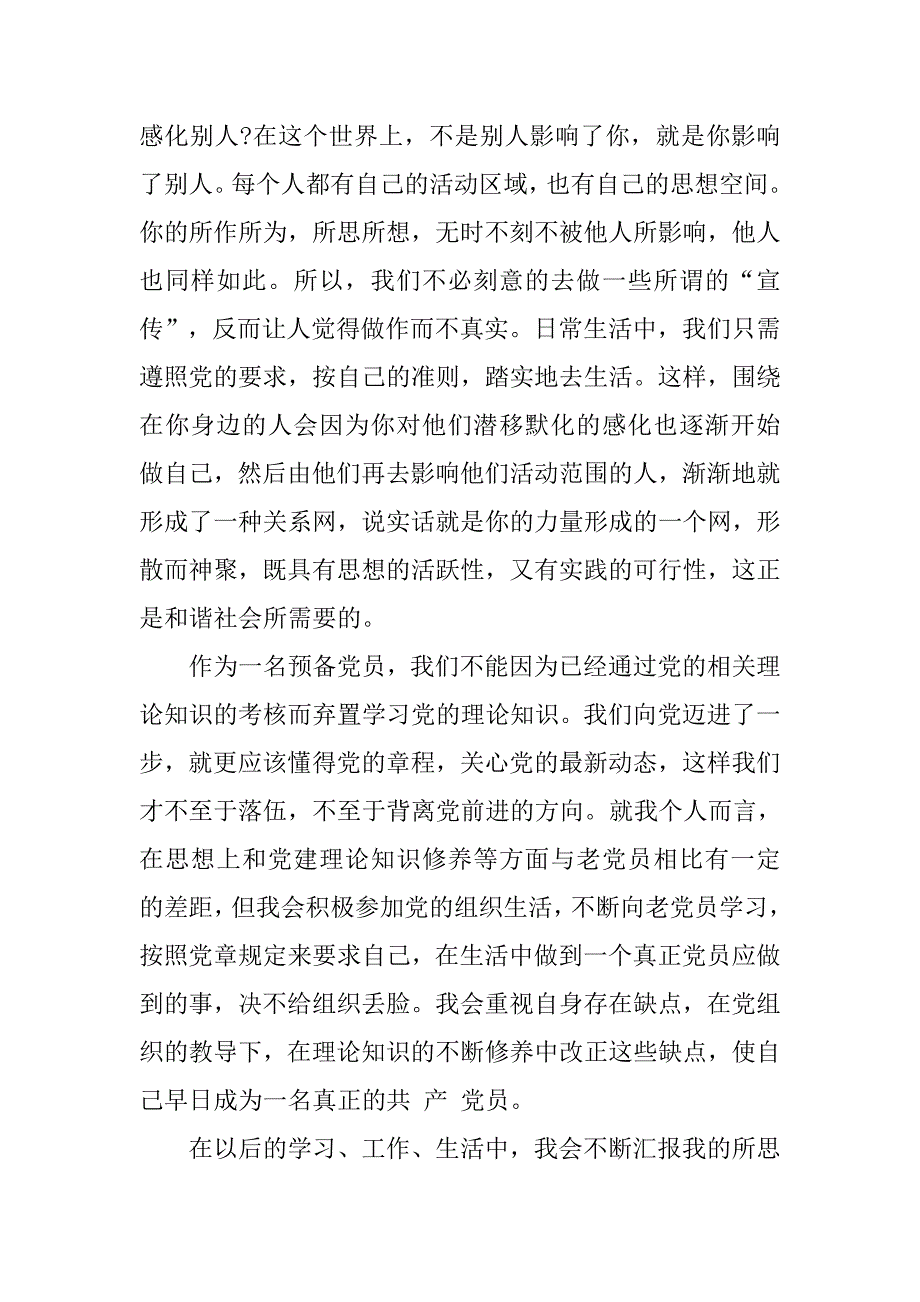 转预备思想汇报参考_第2页