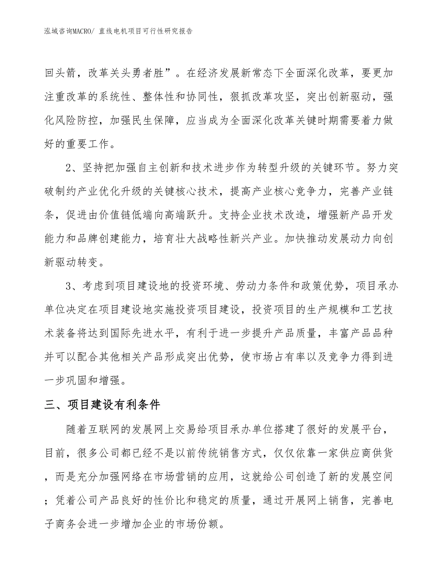 （规划设计）直线电机项目可行性研究报告_第4页