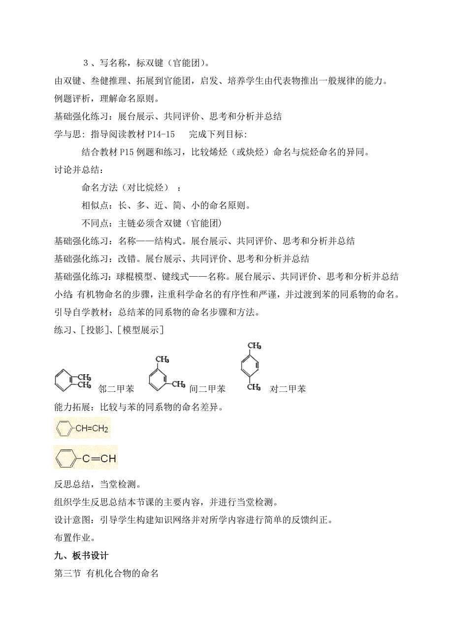 2017-2018学年人教版选修5 第一章第三节 有机化合物的命名（第2课时） 教案_第3页