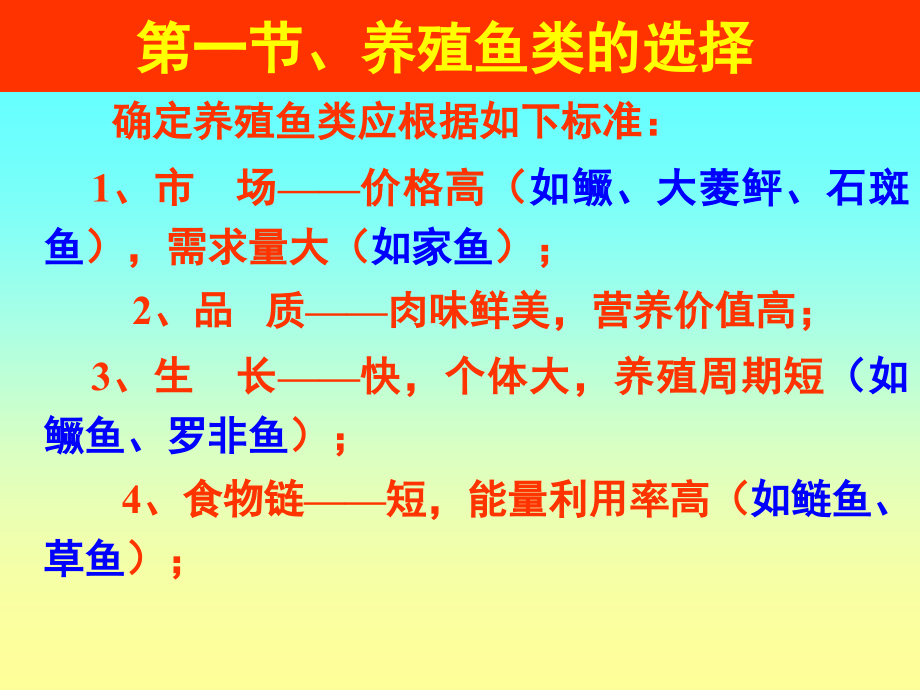 《养殖鱼类生物学》ppt课件_第2页