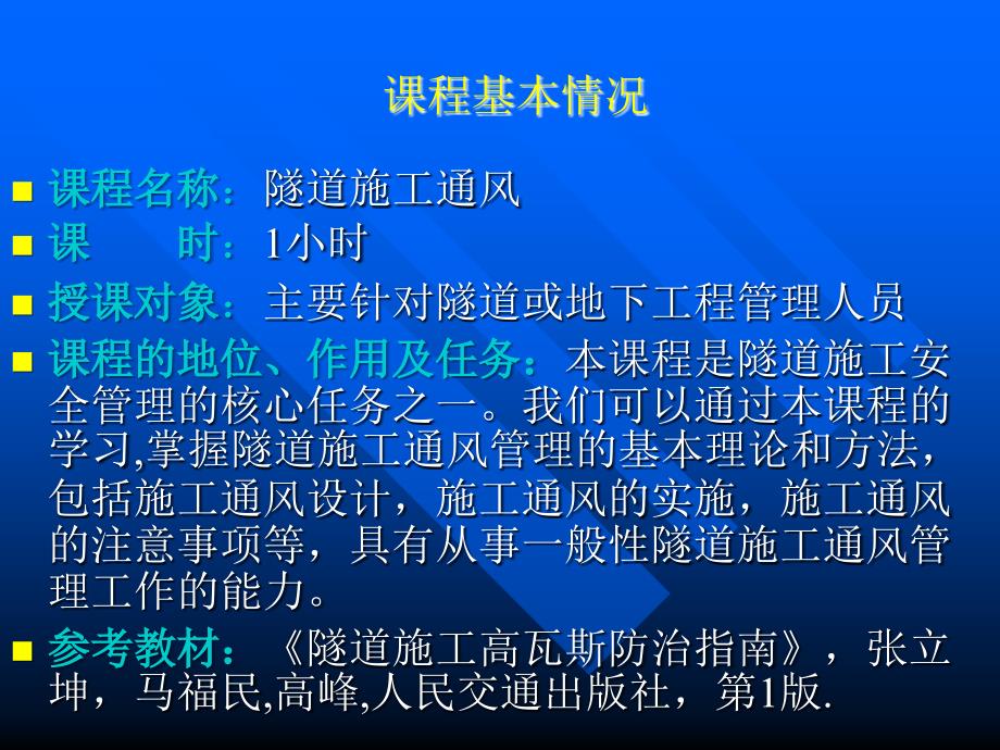 《隧道施工通风》ppt课件_第2页