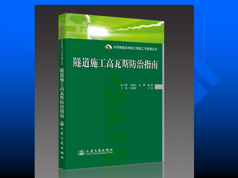 《隧道施工通风》ppt课件_第3页