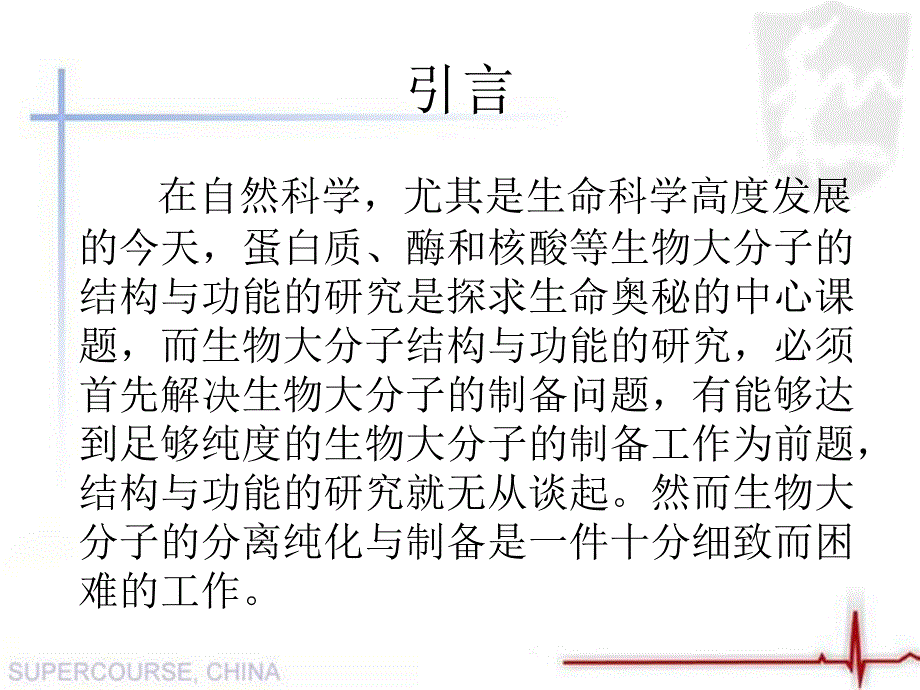 《生物大分子分离纯》ppt课件_第3页