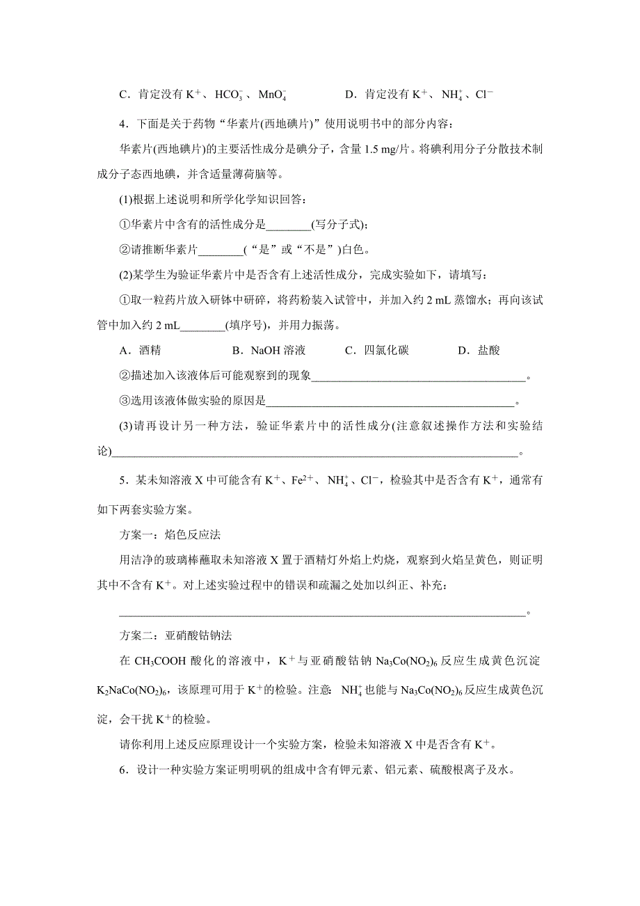 2016-2017学年人教版选修6 物质的检验 第3课时 作业_第2页