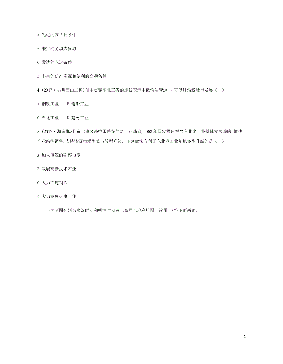 云南省2019年中考地理 第17讲 北方地区复习习题_第2页