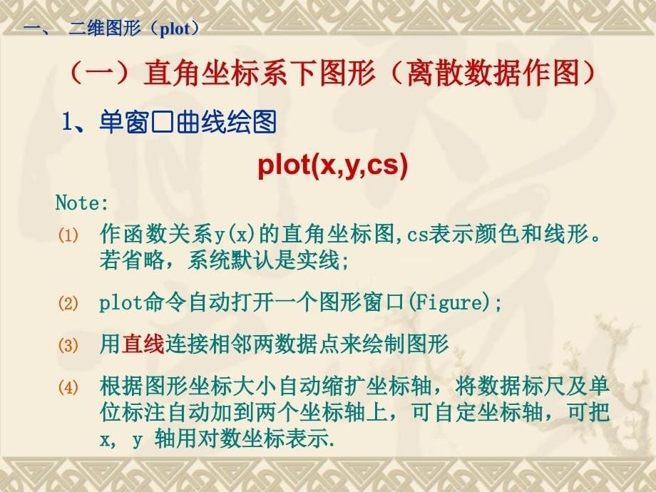 《数学建模maltab绘》ppt课件_第5页