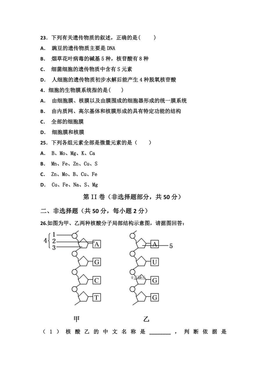 内蒙古巴彦淖尔市临河三中2018-2019学年高一上学期期中考试生物试卷_第5页