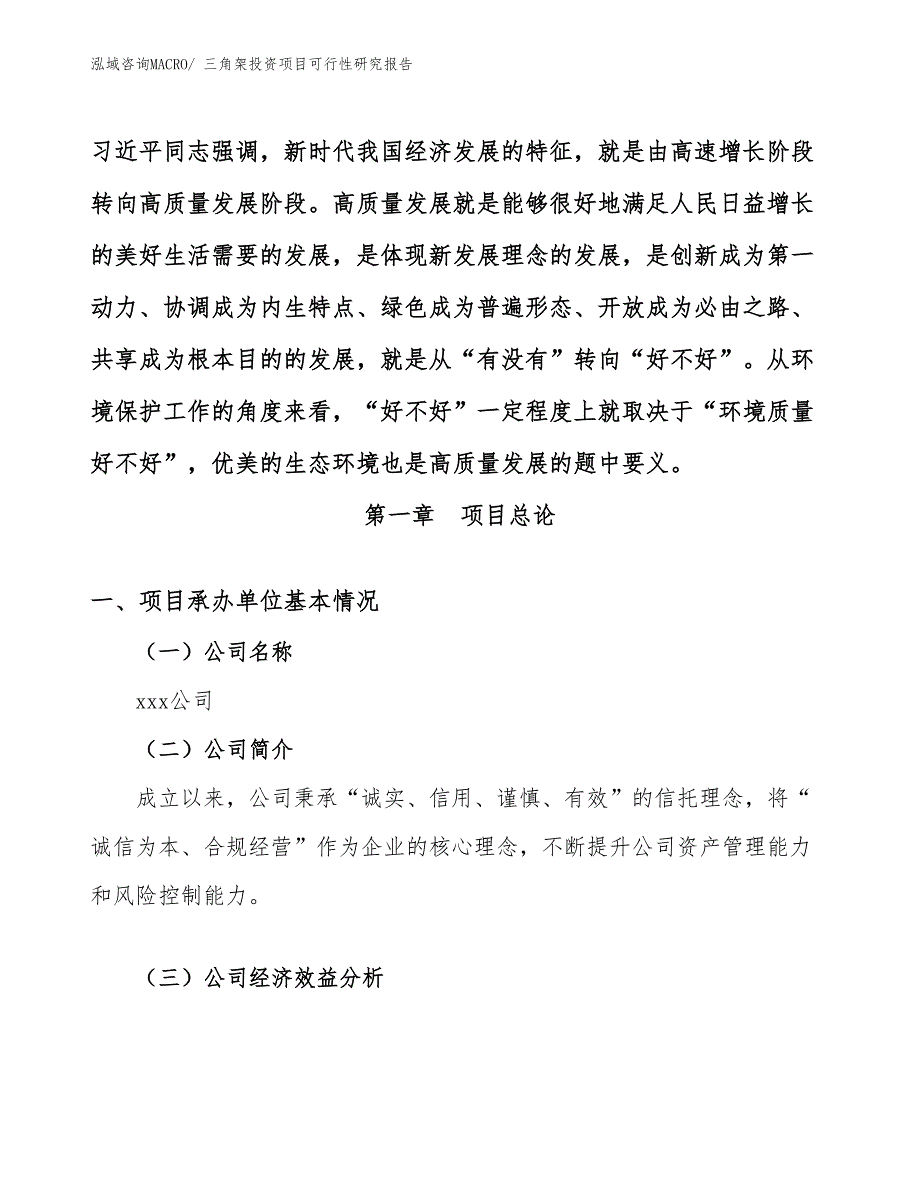 （参考）三角架投资项目可行性研究报告_第4页