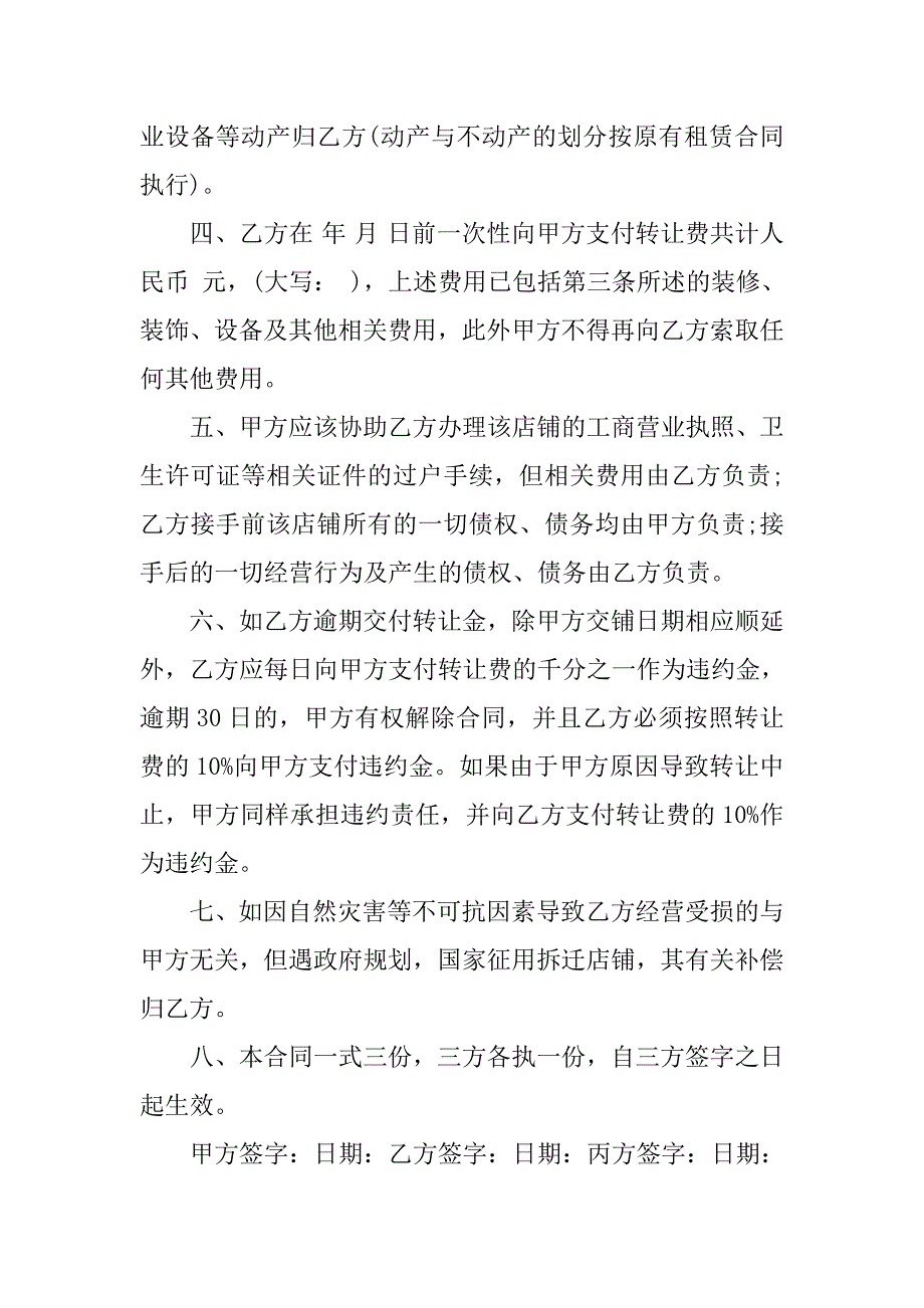 转让协议书范本20xx_第2页