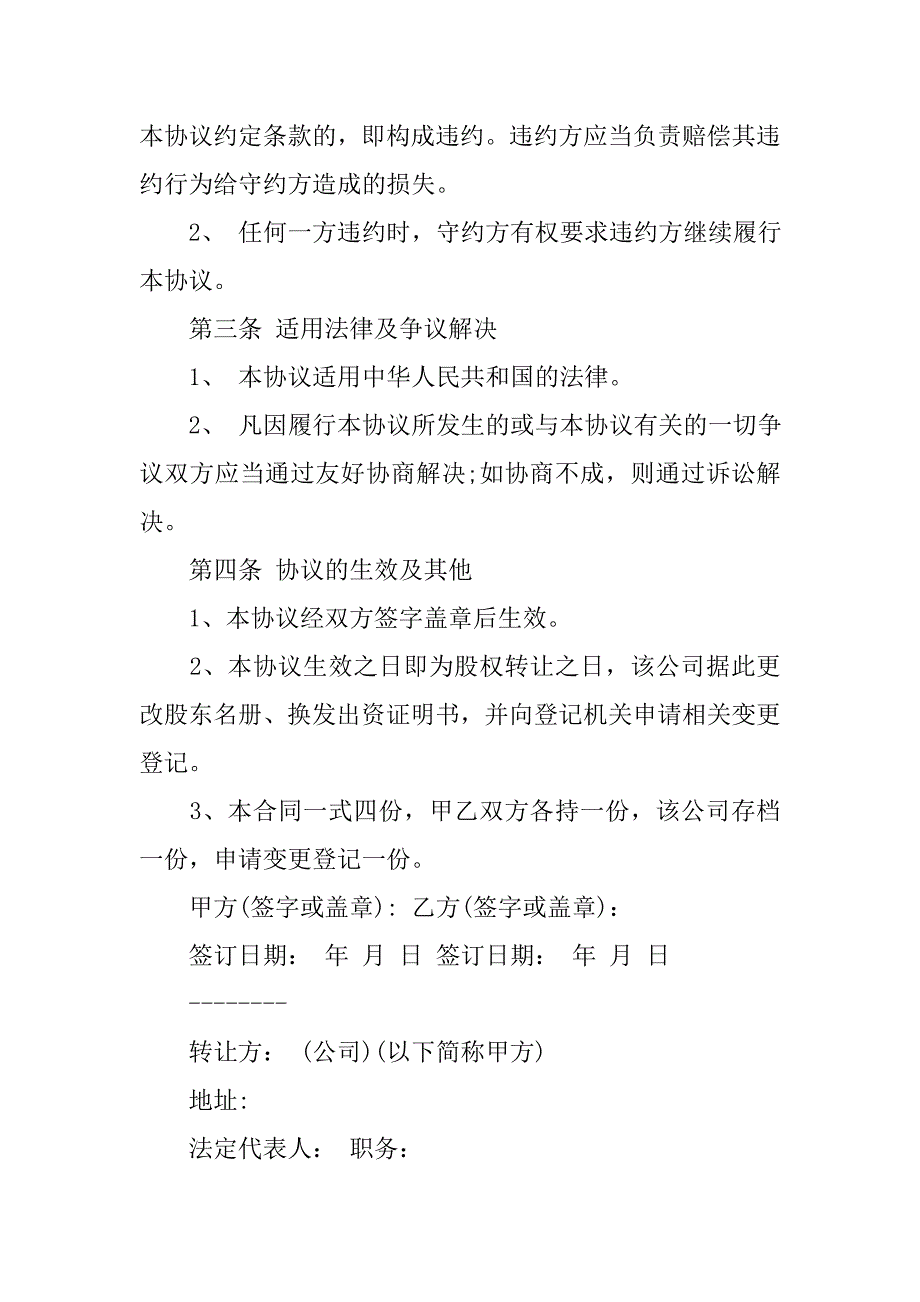 转让协议书范本20xx_第4页