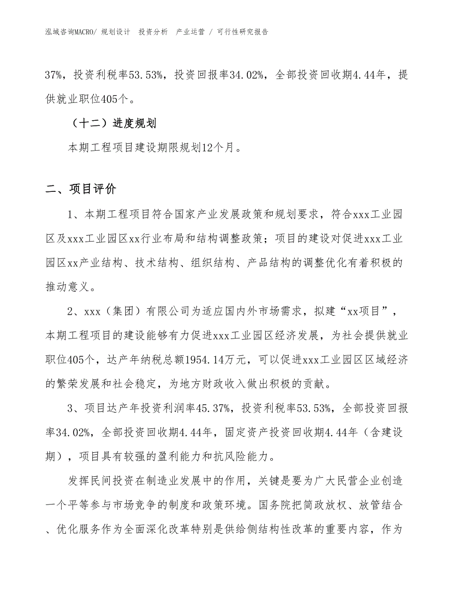 硼铬项目可行性研究报告模板案例_第3页