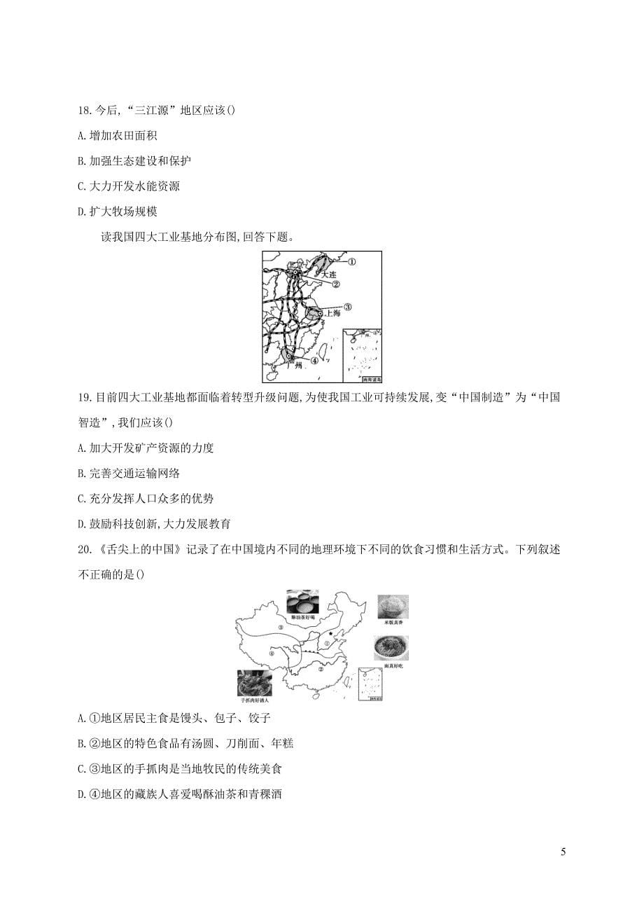 云南省2019年初中地理学业水平考试模拟试卷(三)_第5页