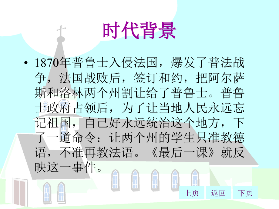 3.5 最后一课 课件 北师大版七年级下 (8)_第3页