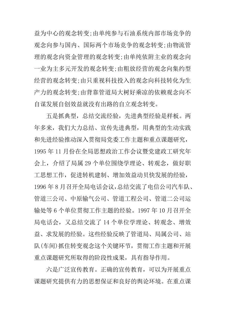 重点课题调研报告_第4页