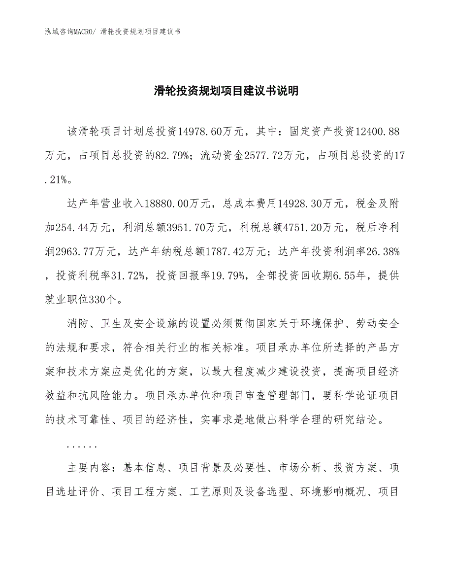 （立项审批）滑轮投资规划项目建议书_第2页