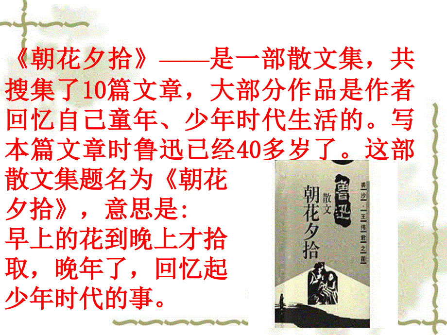 2.6 从百草园到三味书屋 课件 苏教版七年级下 (6)_第4页