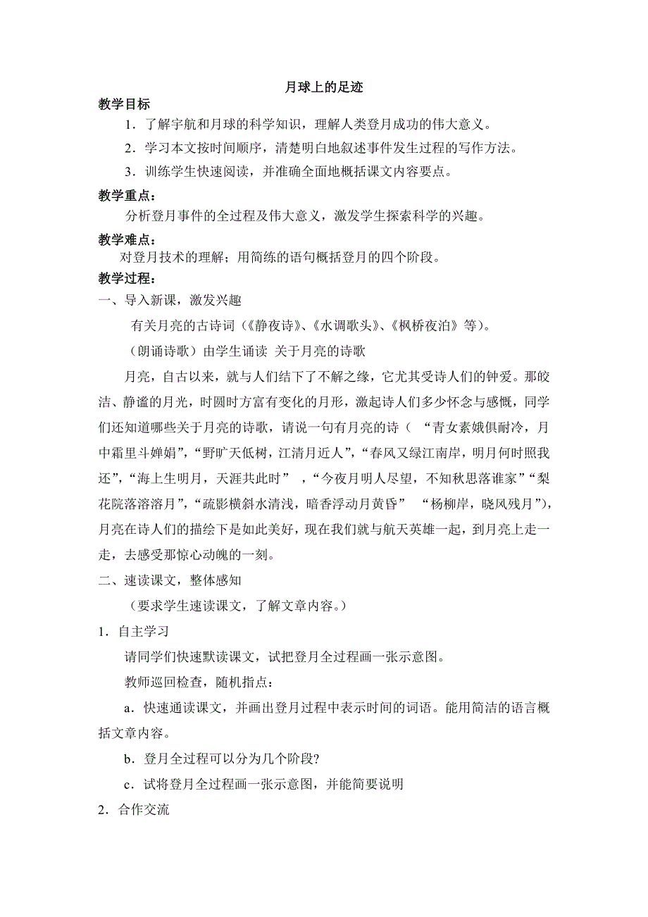 5.24月亮上的足迹 教案（新-人教版七年级上）2_第1页