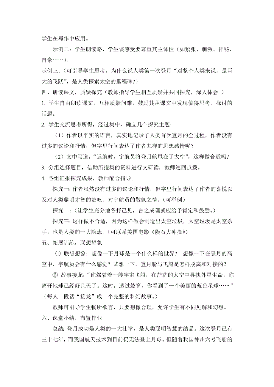 5.24月亮上的足迹 教案（新-人教版七年级上）2_第3页