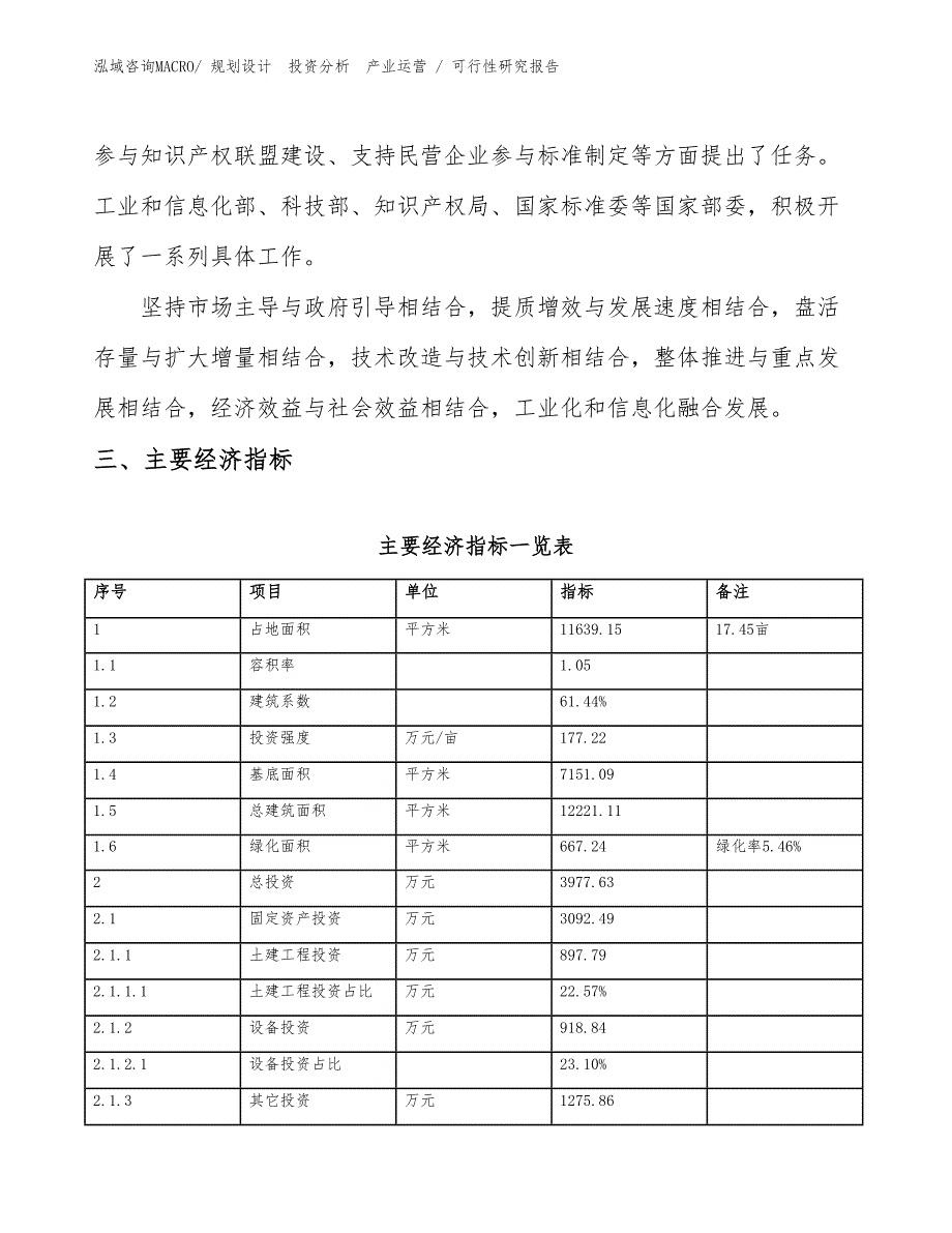 尿沉淀分析试剂项目可行性研究报告参考模板_第4页