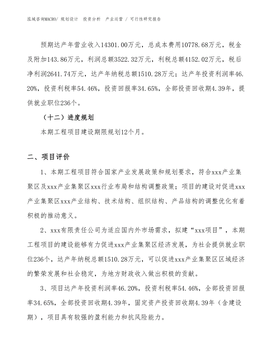 通信天线项目可行性研究报告（参考模板）_第3页