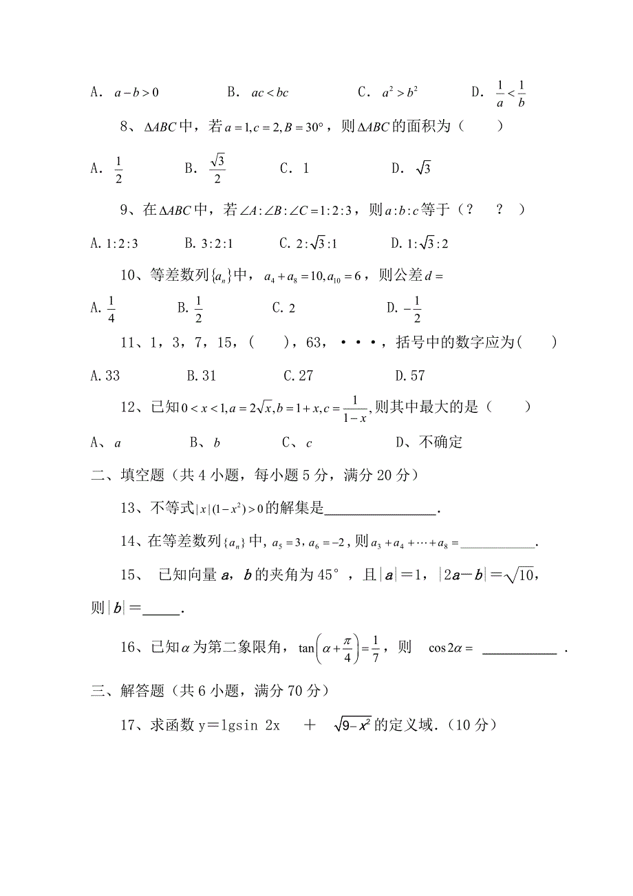 河南省固始县一中2018-2019学年高一上学期12月月考数学试卷 word版缺答案_第2页