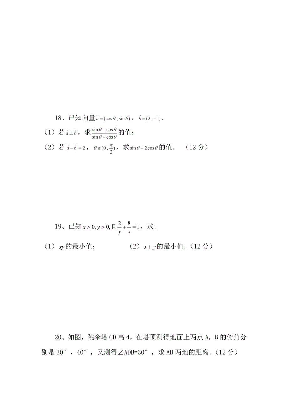 河南省固始县一中2018-2019学年高一上学期12月月考数学试卷 word版缺答案_第3页