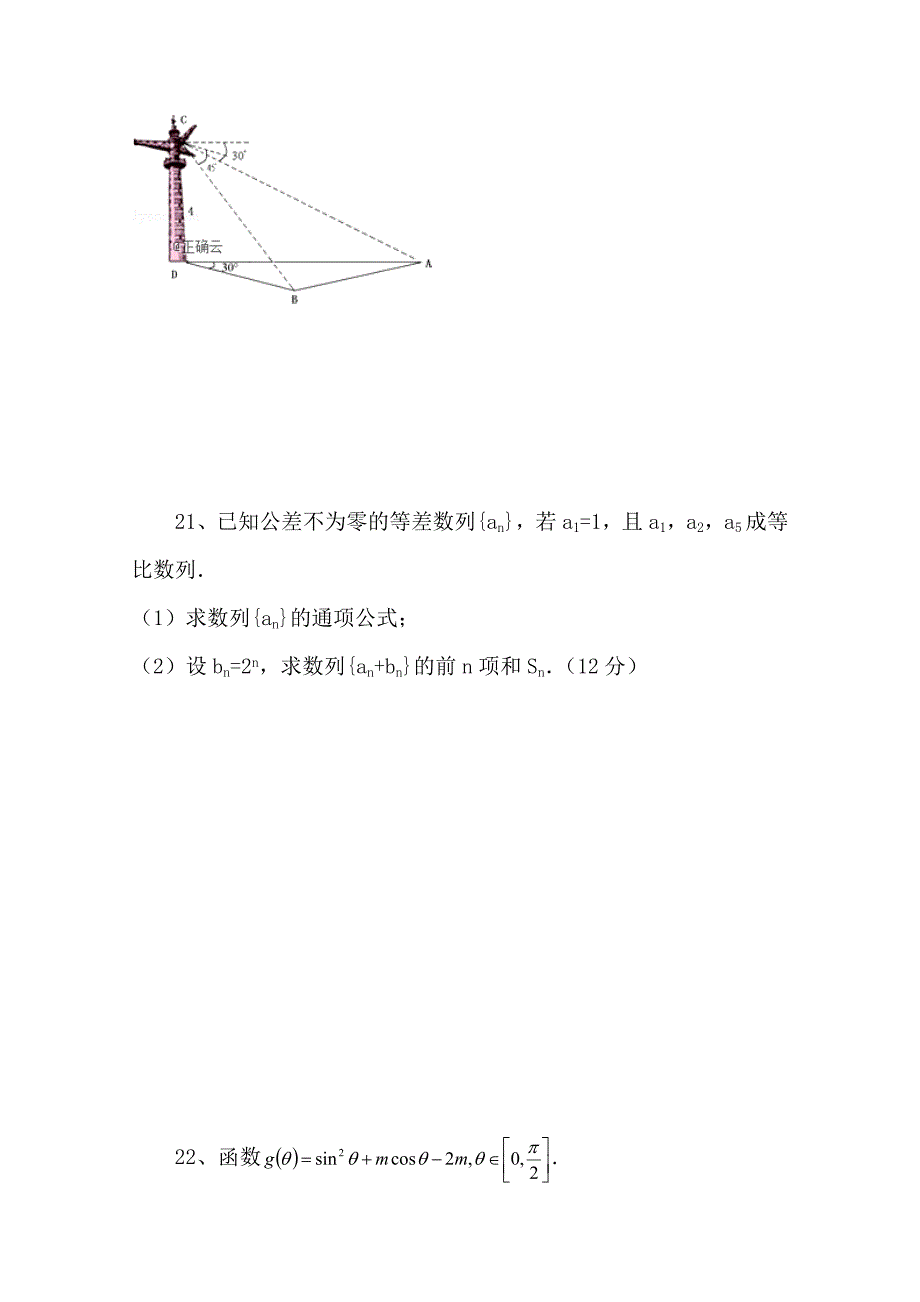 河南省固始县一中2018-2019学年高一上学期12月月考数学试卷 word版缺答案_第4页