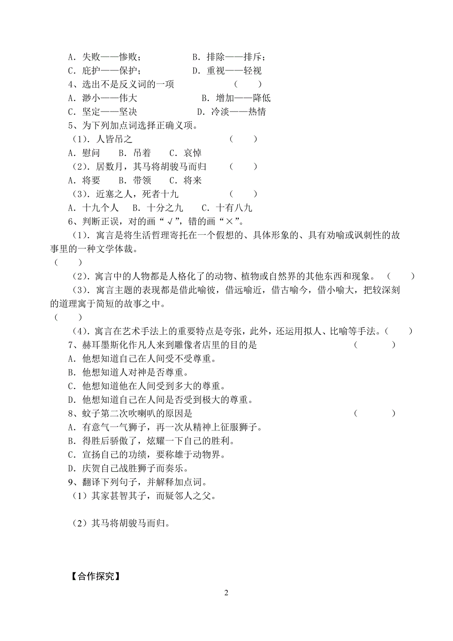 6.5寓言四则 学案（人教版七年级上）_第2页