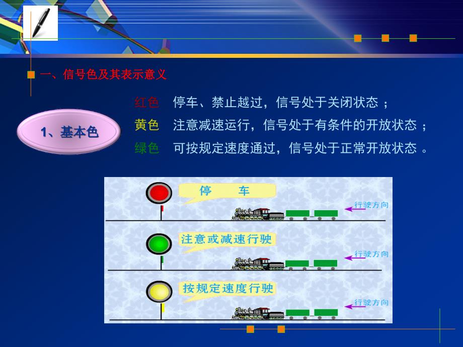 [信息与通信]城市轨道交通信号基础_第4页