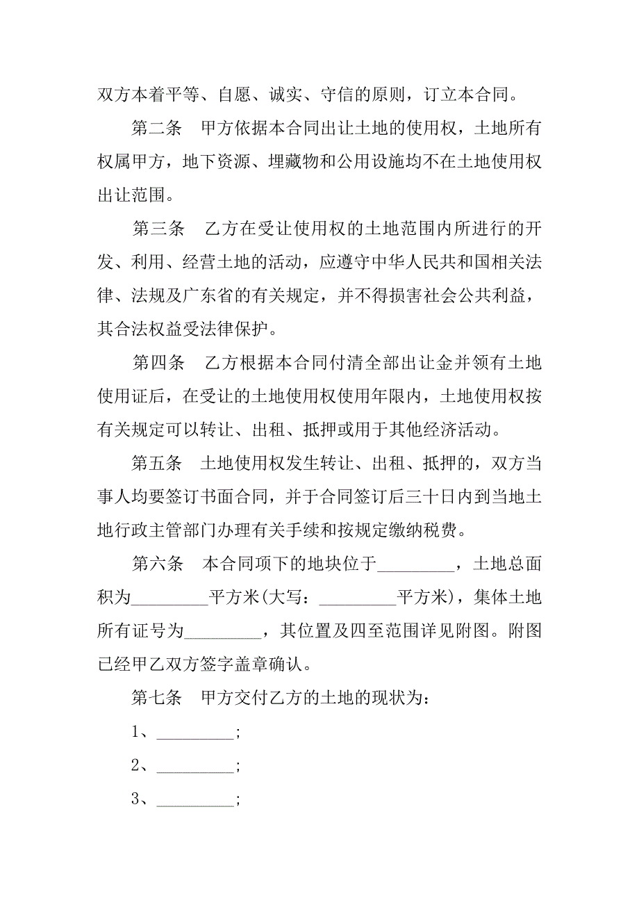 集体建设用地协议书格式_第2页