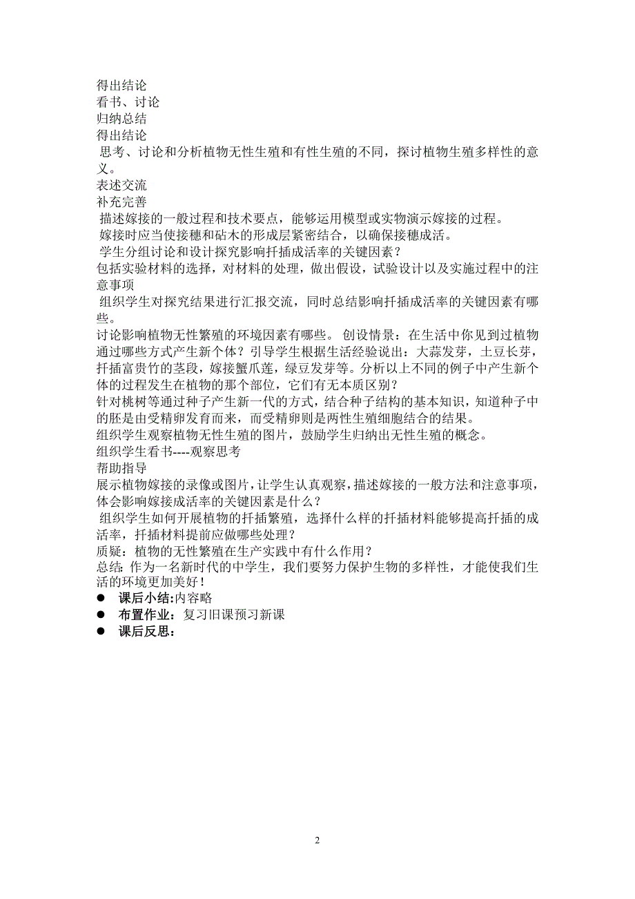 人教版新课标八年级生物下册教案 2013word 文档_第2页