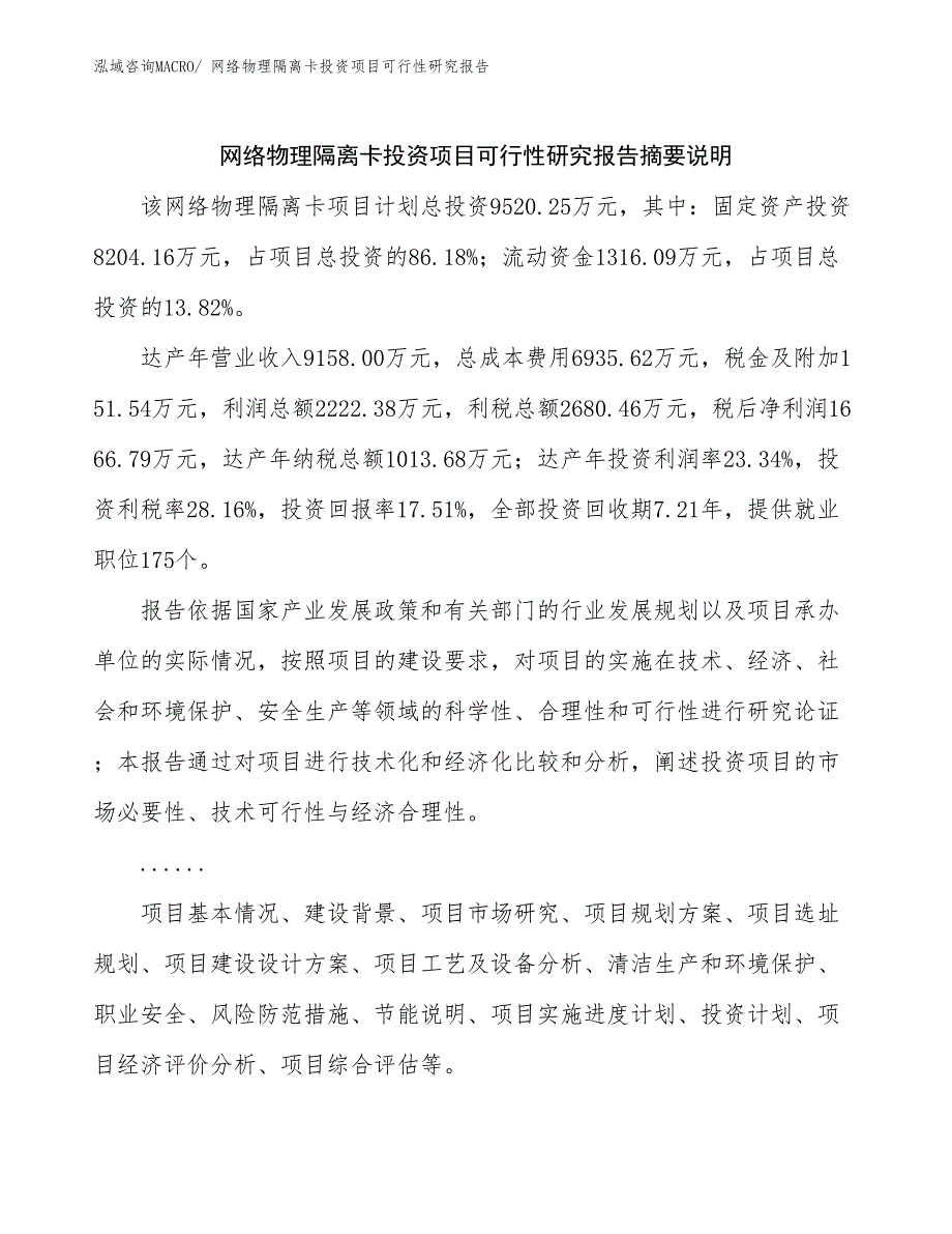 （参考）网络物理隔离卡投资项目可行性研究报告_第2页