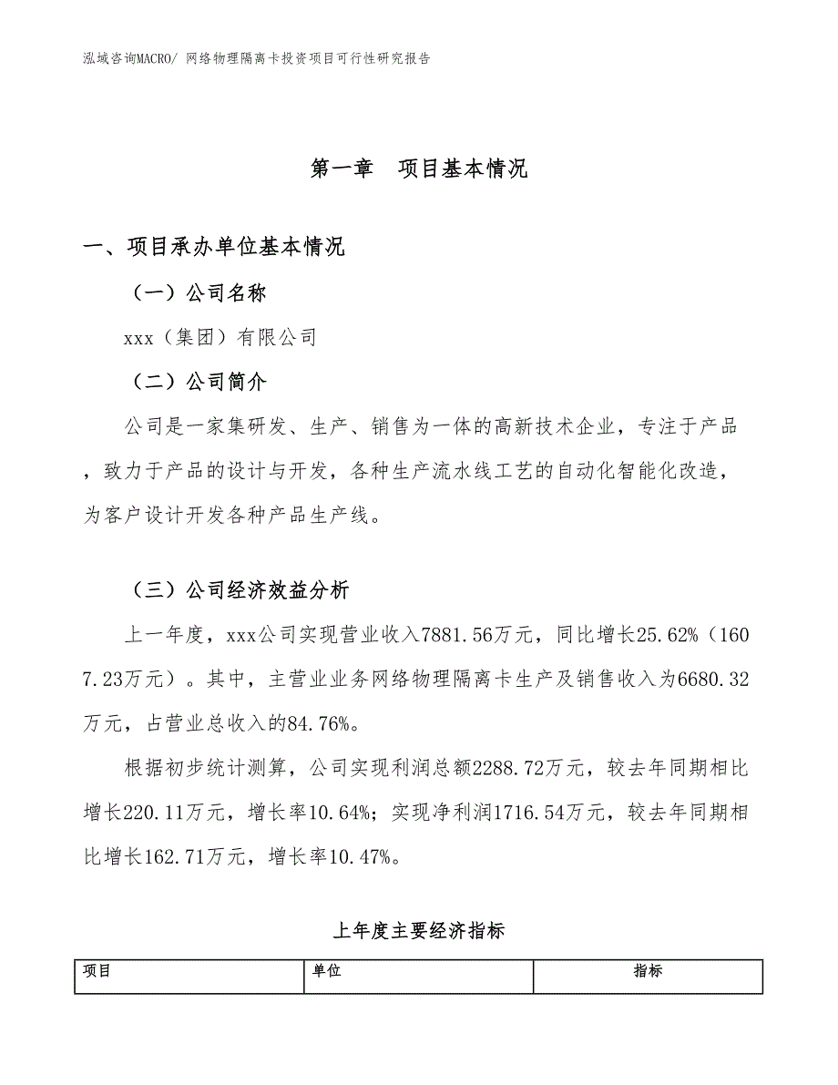 （参考）网络物理隔离卡投资项目可行性研究报告_第4页