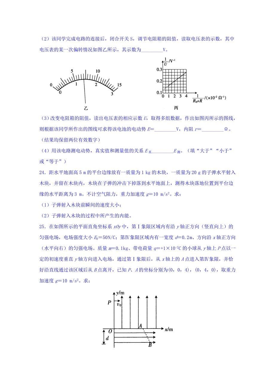 重庆市九校联盟2019届高三12月联合考试物理试题 word版含答案_第5页