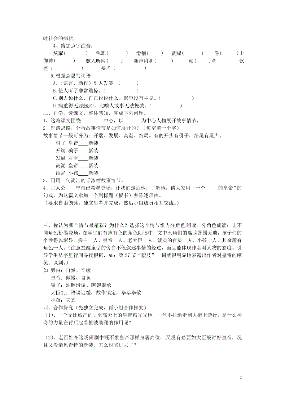 6.2《皇帝的新装》学案 人教版七年级上 (5)_第2页