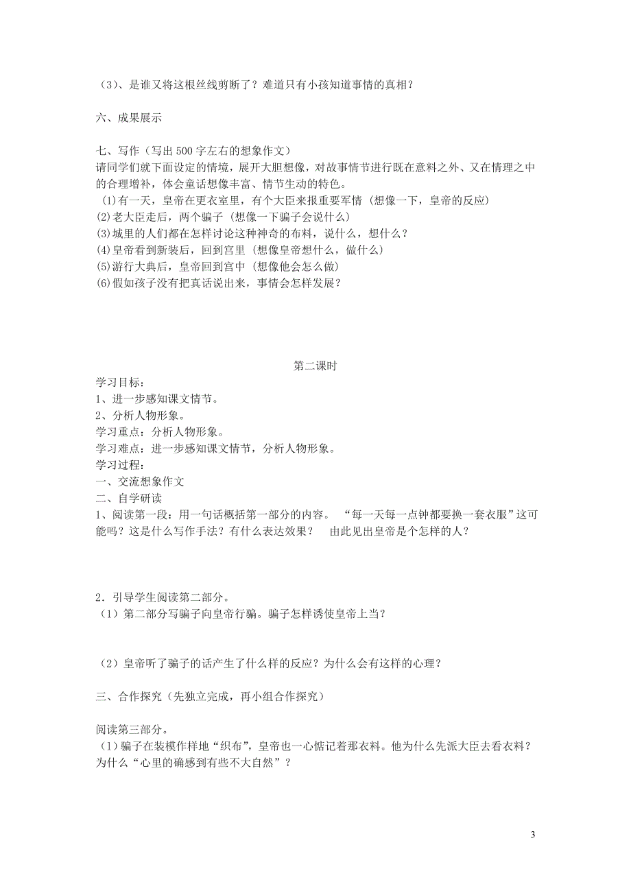 6.2《皇帝的新装》学案 人教版七年级上 (5)_第3页