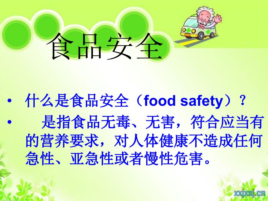 【5A文】食品安全班会课件_第3页