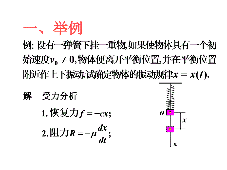 §7.6高阶线性微分方程_第2页