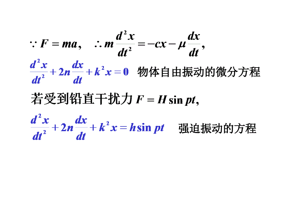 §7.6高阶线性微分方程_第3页