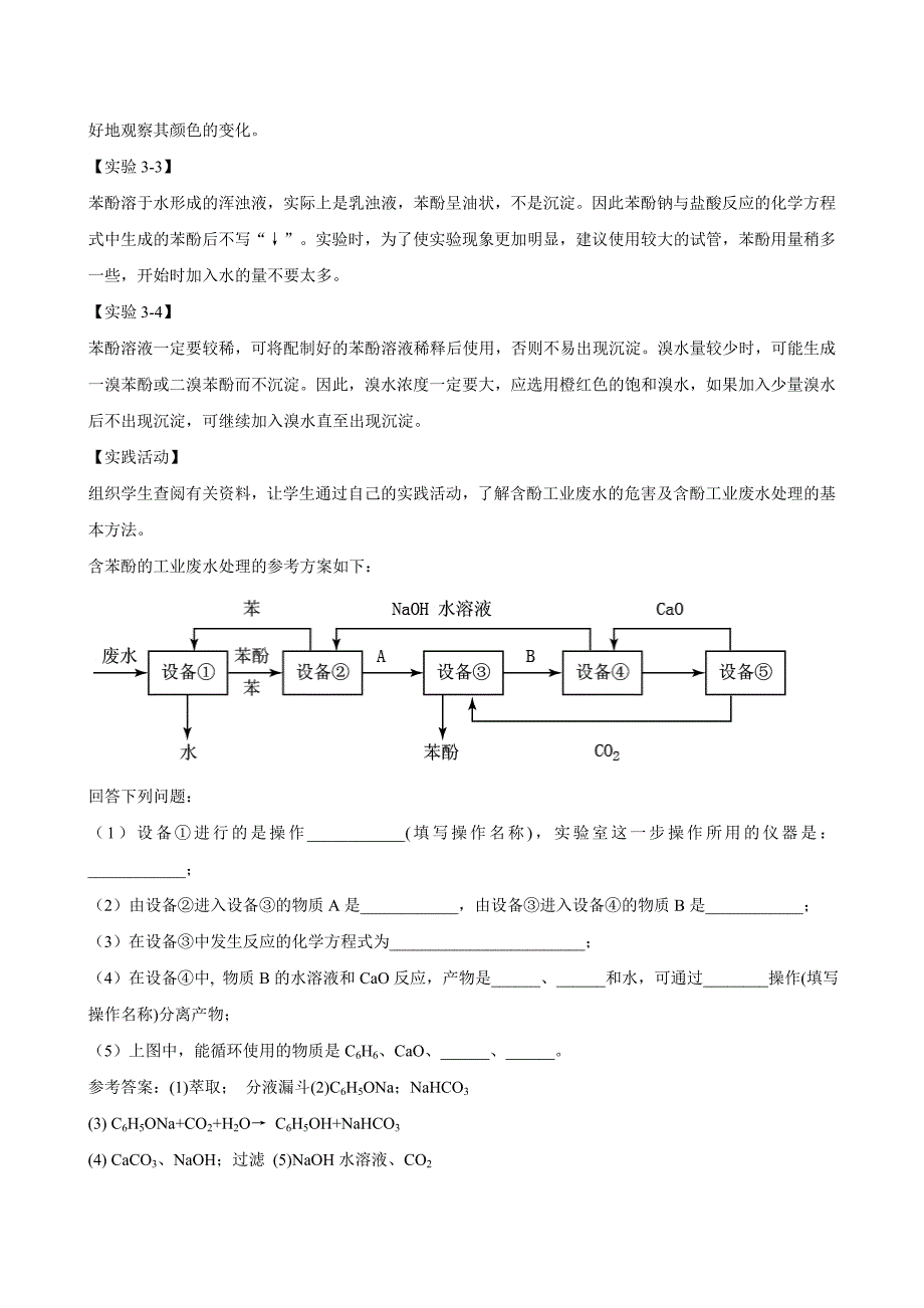 2017-2018学年人教版选修5 第三章第一节 醇 酚 教案_第4页