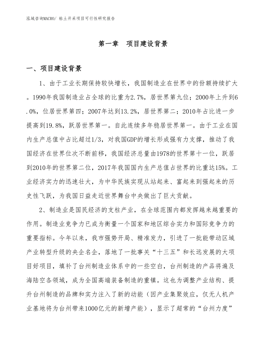 （立项审批）粘土开采项目可行性研究报告_第3页