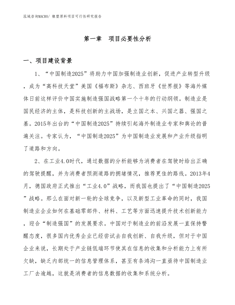 （规划设计）橡塑原料项目可行性研究报告_第2页