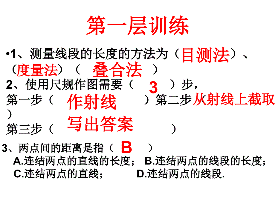 《线段的和与差》ppt课件_第2页