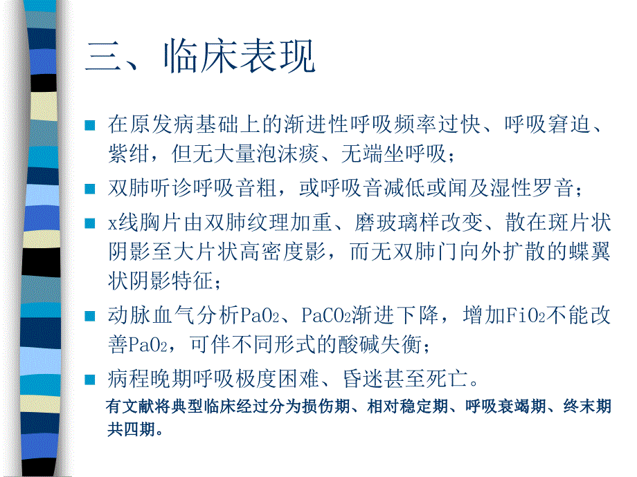 《ards与呼吸机》ppt课件_第4页