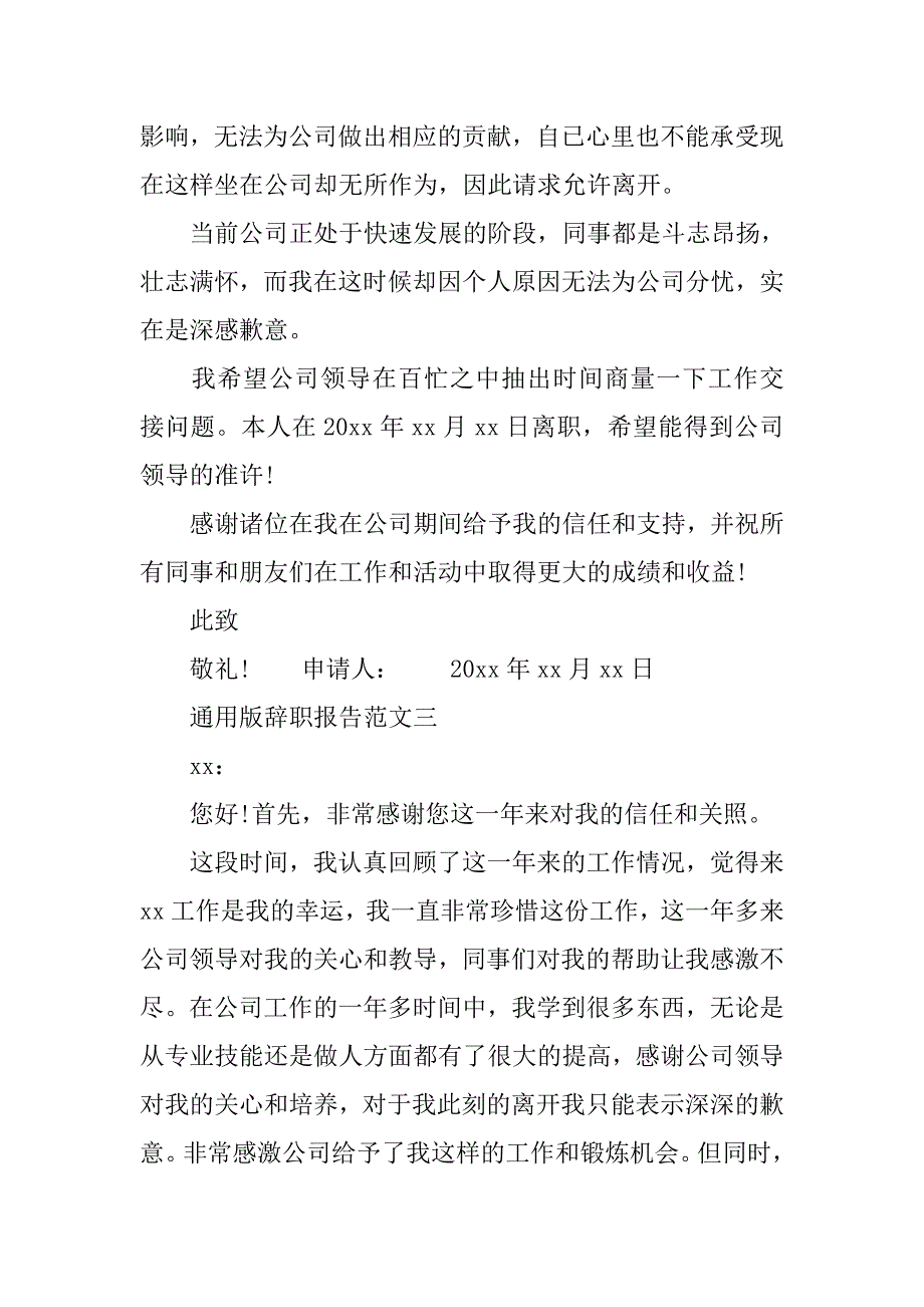 通用版辞职报告范文_第2页