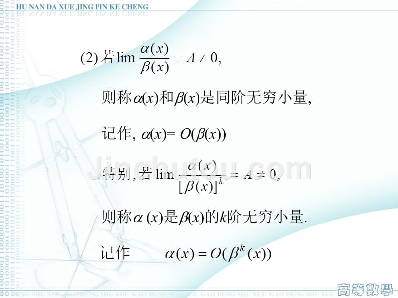 gs1.3.2无穷小,连续,项级_第2页