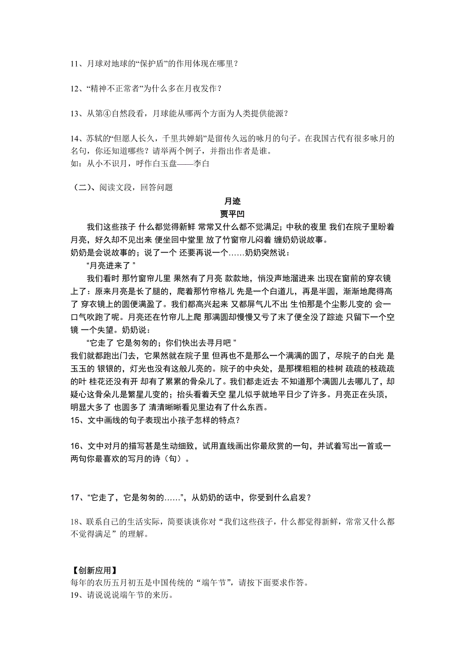 5.24月亮上的足迹 学案（新-人教版七年级上）_第3页