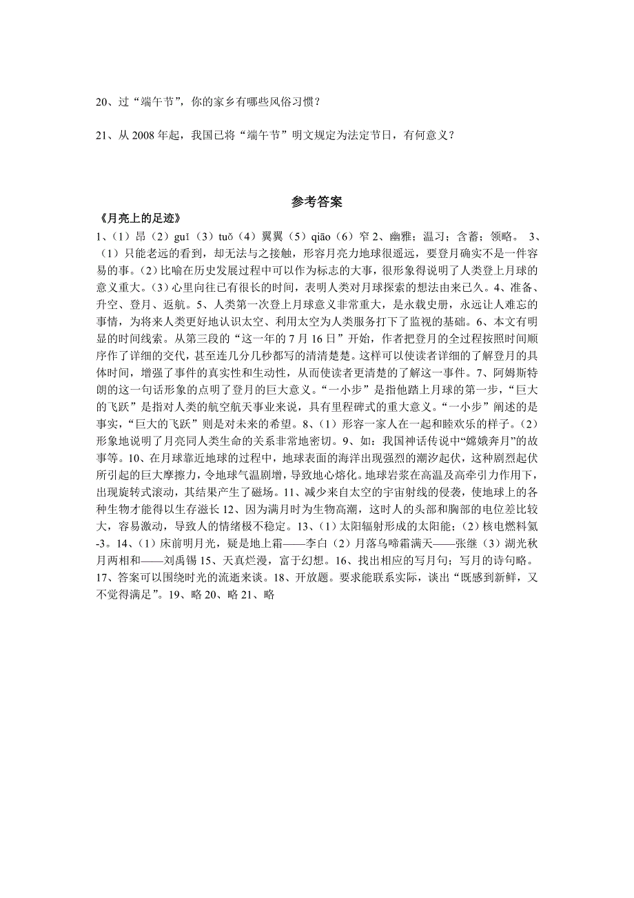 5.24月亮上的足迹 学案（新-人教版七年级上）_第4页